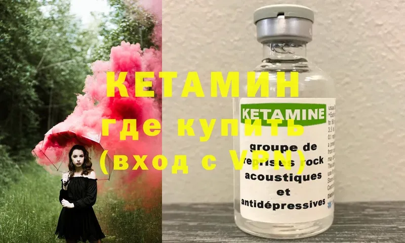 Кетамин ketamine  Ардатов 